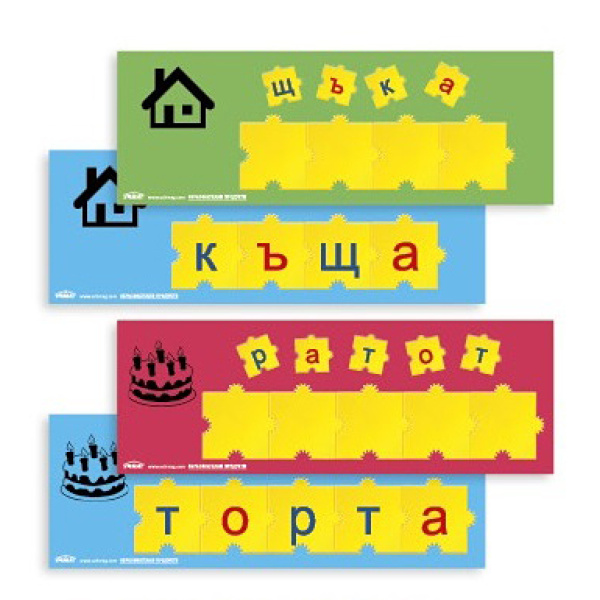 Детски конструктор с българската азбука 186 части - малки букви