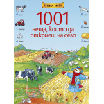 1001 неща, които да откриеш на село - книга игра