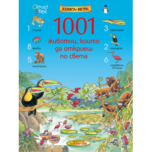 1001 животни, които да откриеш по света - книга игра