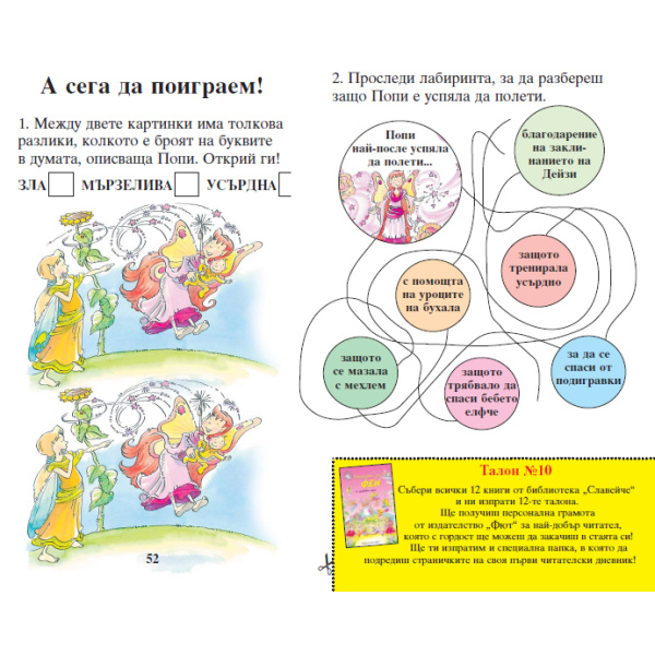 Приказки за феи - детска книжка