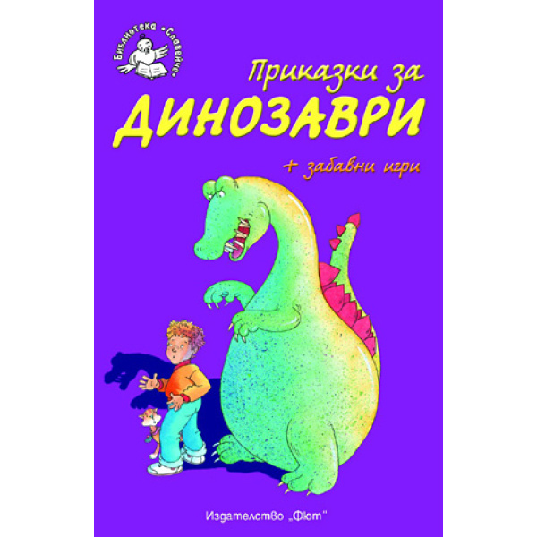 Приказки за динозаври - детска книжка