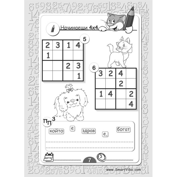 Судоку и поговорки - книжка с езикови и логически задачи за деца