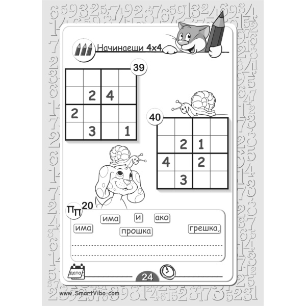 Судоку и поговорки - книжка с езикови и логически задачи за деца