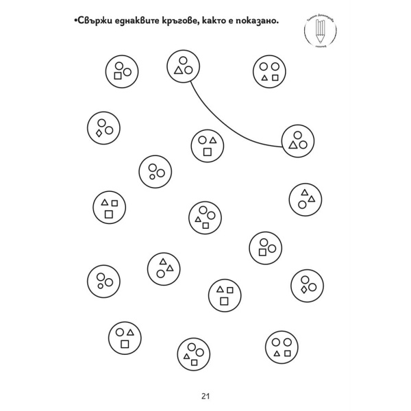 Сборник с упражнения за деца № 5 – внимание, графомоторика, пространство