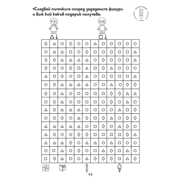 Сборник с упражнения за деца № 5 – внимание, графомоторика, пространство