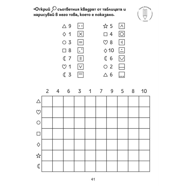 Сборник с упражнения за деца № 5 – внимание, графомоторика, пространство