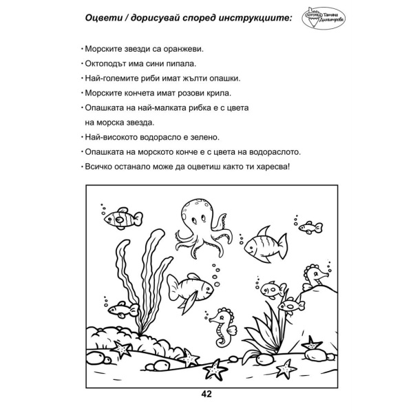 Сборник с упражнения за деца № 1 – зрителни възприятия, пространство, графомоторика