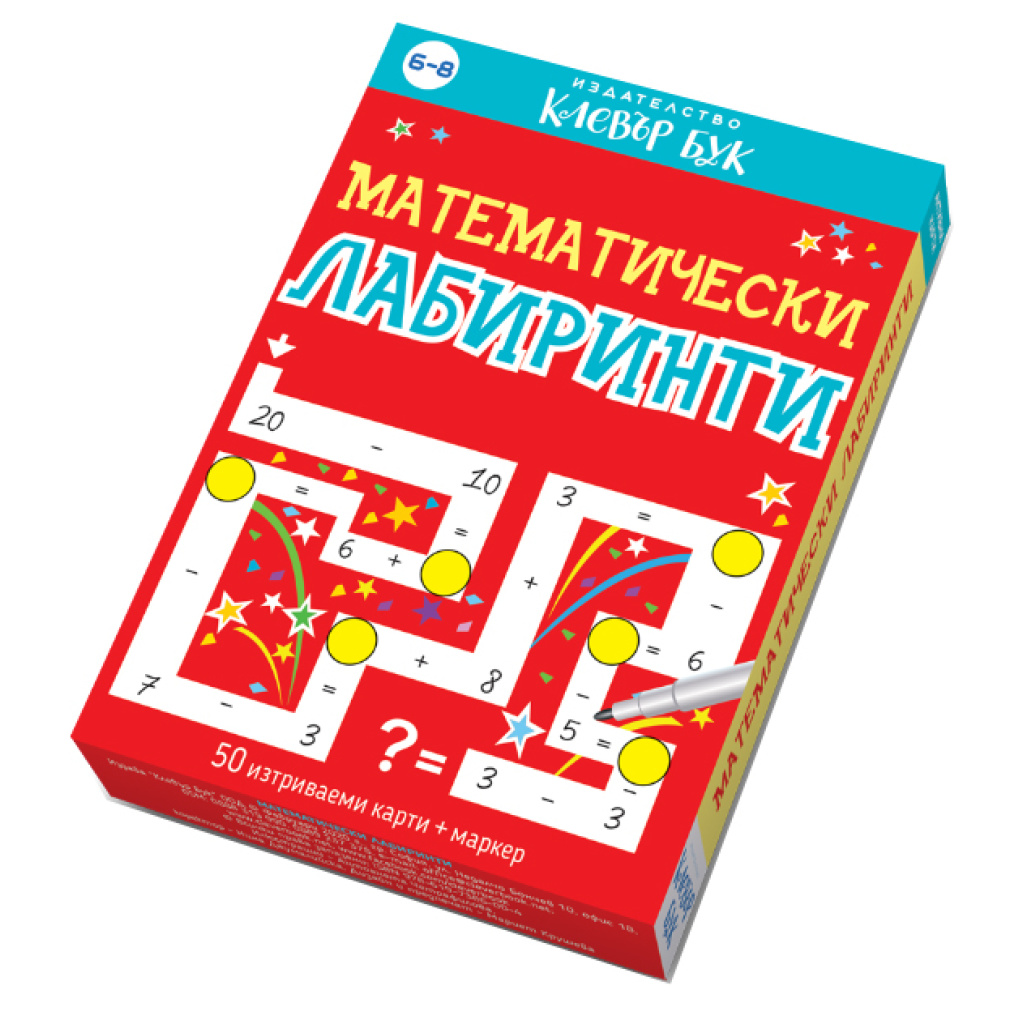 Математически лабиринти - активни карти