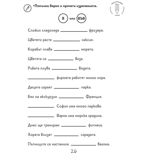 Пиша и чета № 2 – помагало с упражнения за деца