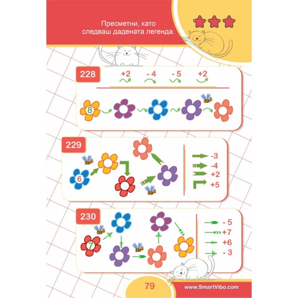 Забавна математика - книжка със задачи за деца