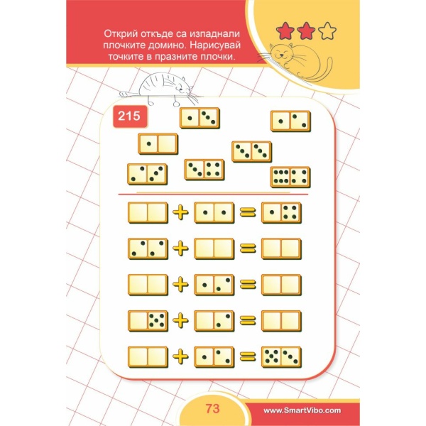 Забавна математика - книжка със задачи за деца