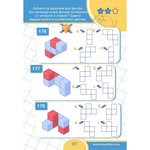 3D задачи - книжка със забавни задачи за деца