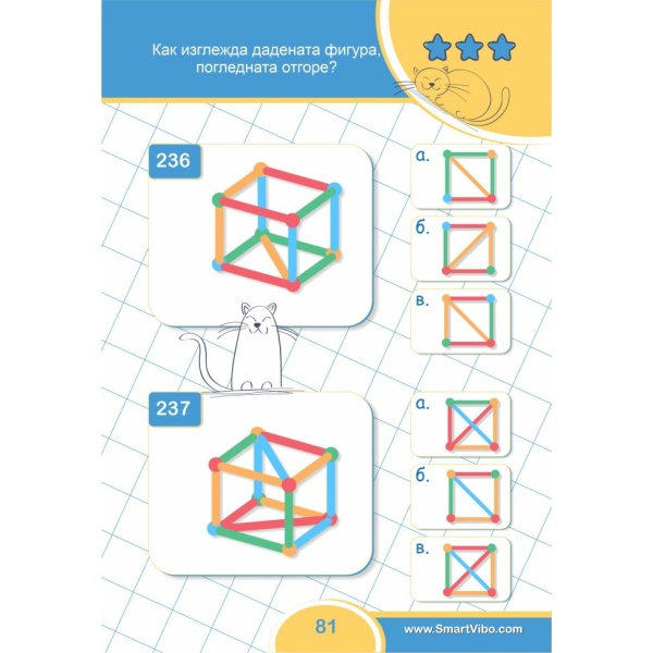 3D задачи - книжка със забавни задачи за деца