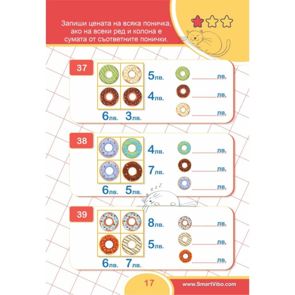 Забавна математика - книжка със задачи за деца