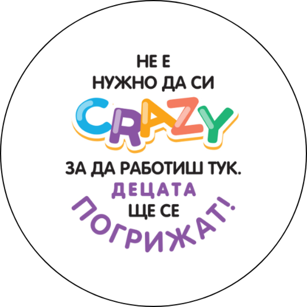 Забавна значка Не е нужно да си CRAZY