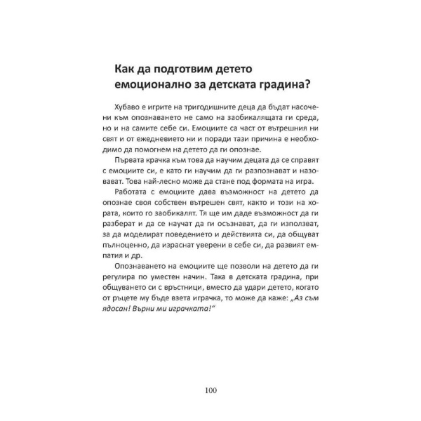 Детската градина - щастливо място - Теодора Пампулова