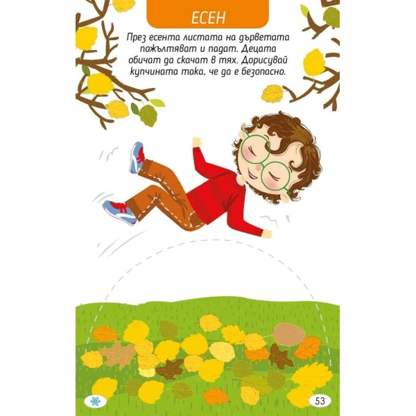 Играя и уча със сезоните - активни карти