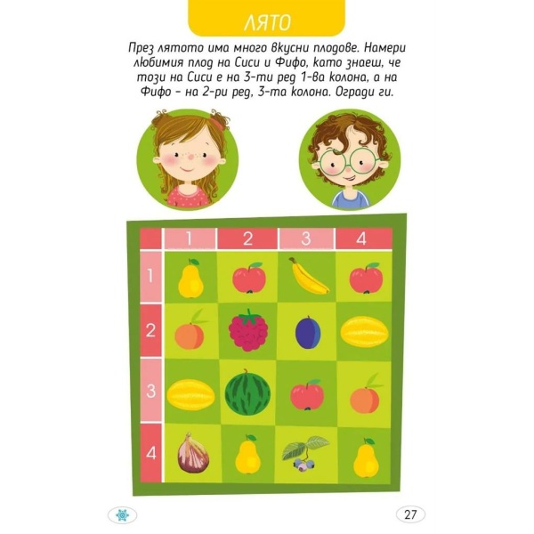 Играя и уча със сезоните - активни карти