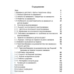 Съдържание на книгата „Спонтанно възстановяване и терапия на заекване в детска възраст“ от Миглена Симонска