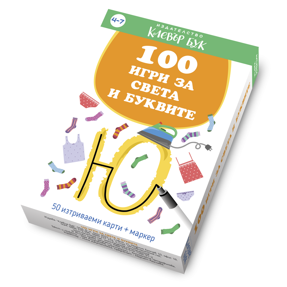 BG3040-n 100 игри за света и буквите - активни карти
