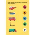 100 игри за света и буквите - активни карти