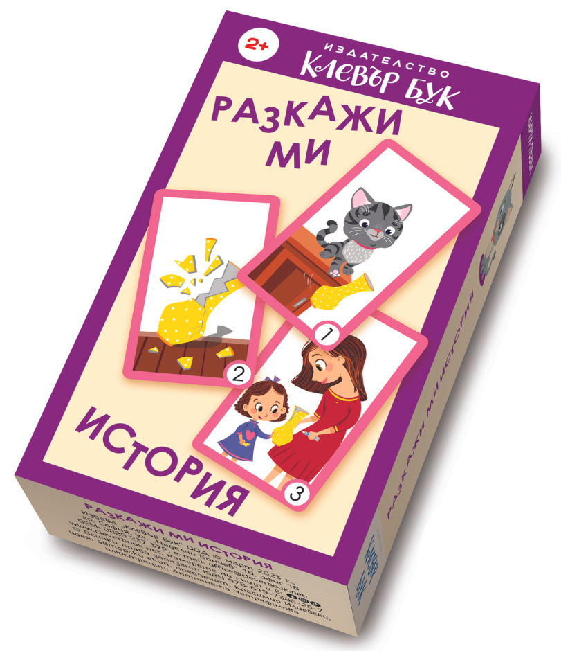 BG3052-n Разкажи ми история - игра с карти