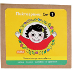 Карти с пиктограми: Ема