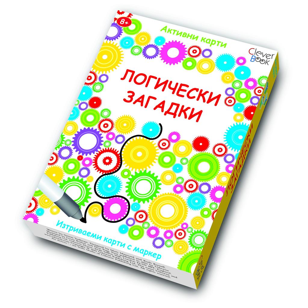 mzz3kksmxlkbtzuycwixr2ghaxqefgyhth9saxeg.jpg Логически загадки - активни карти