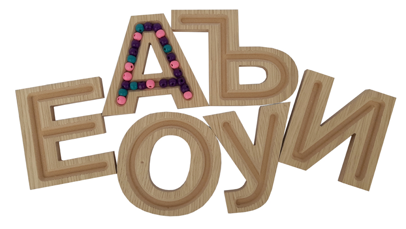 mzz3kksmxlkbtzuycwixr2ghaxqefgyhth9vbhgc.jpg Дървени букви с улеи: Гласни