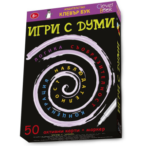 Игри с думи - активни карти