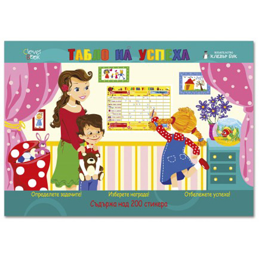 Табло на успеха