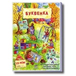 Буквенка - компютърна образователна игра