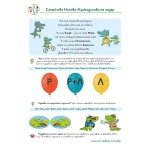 Семейство Нилови-Крокодилови и звуковете [Р] и [Л] - логопедично помагало