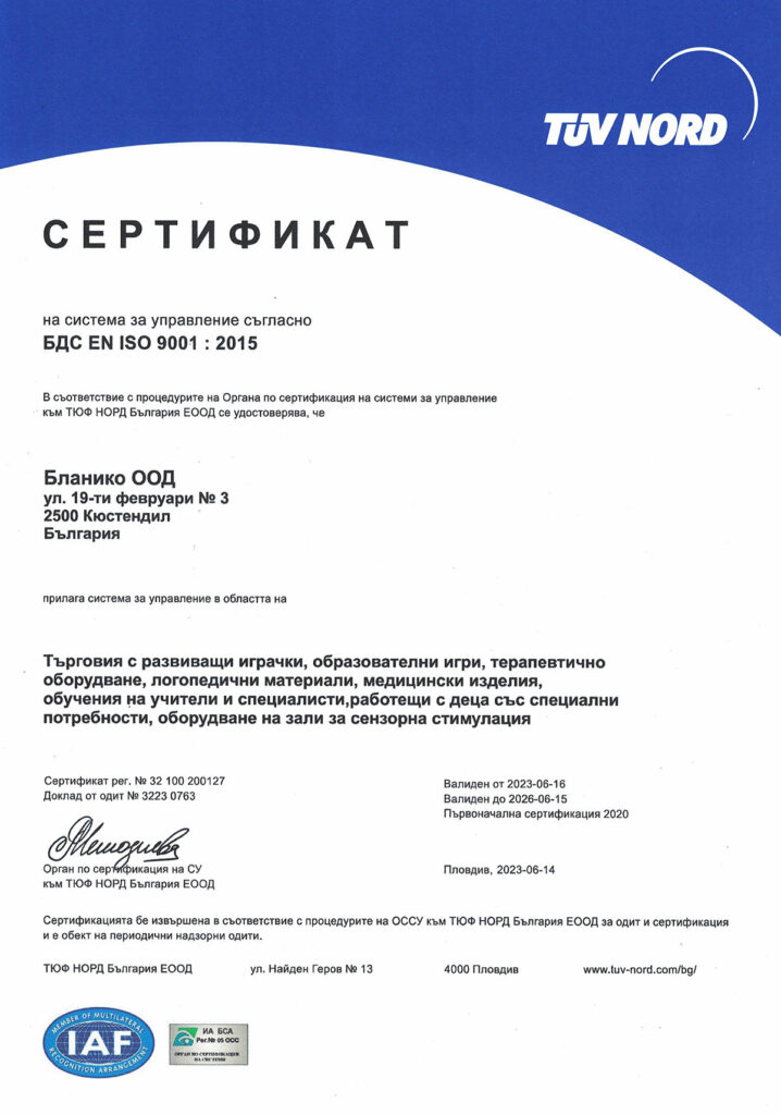 Политика за качество Сертификат ISO - Бланико ООД