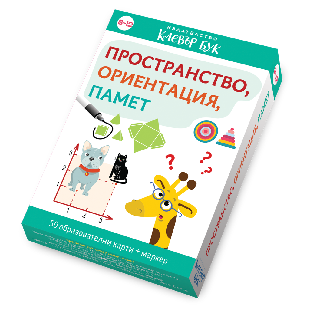 mzz3kksmxlkbtzuycwixr2ghaxqefgyhtxdnaxyk.png Пространство, ориентация, памет - активни карти