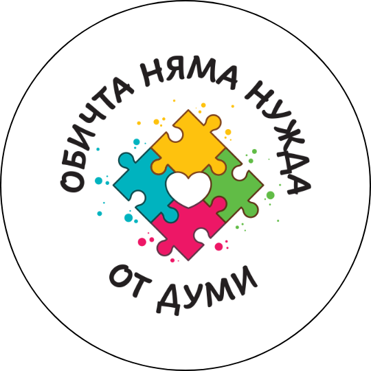 mzz3kksmxlkbtzuycwixr2ghaxqefgyhtxfvbncg.png Забавна значка Обичта няма нужда от думи