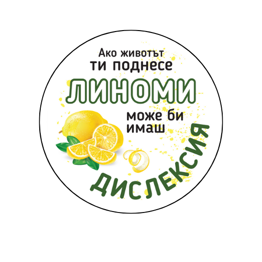mzz3kksmxlkbtzuycwixr2ghaxqefgyhtxnudxql.png Значка със забавен текст Линоми