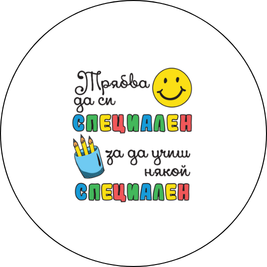 mzz3kksmxlkbtzuycwixr2ghaxqefgyhtxfvaxgf.png Забавна значка Трябва да си специален, за да...