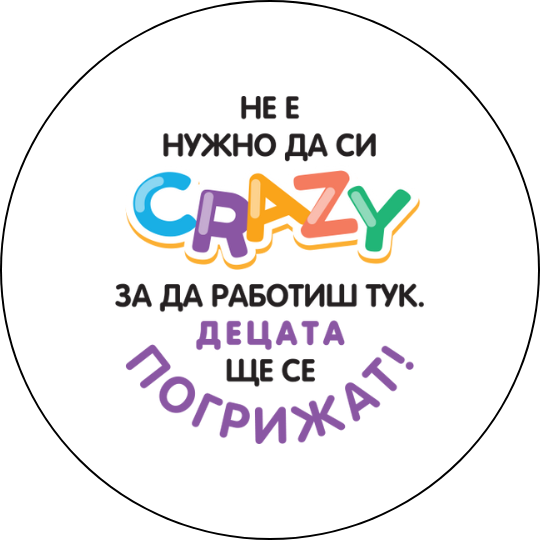mzz3kksmxlkbtzuycwixr2ghaxqefgyhtxfvaxgk.png Забавна значка Не е нужно да си CRAZY