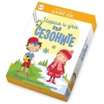 Играя и уча със сезоните - активни карти