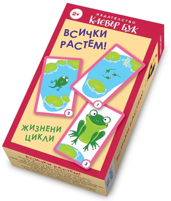 mzz3kksmxlkbtzuycwixr2ghaxqefgyhtx5qbnia.jpg Жизнени цикли - игра с карти