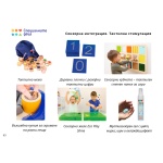 Практически карти за терапия и учене - за деца със СОП