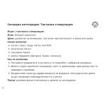 Практически карти за терапия и учене - за деца със СОП