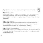 Практически карти за терапия и учене - за деца със СОП