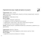 Практически карти за терапия и учене - за деца със СОП