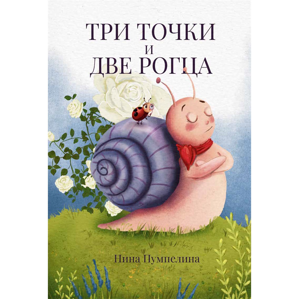 Начало