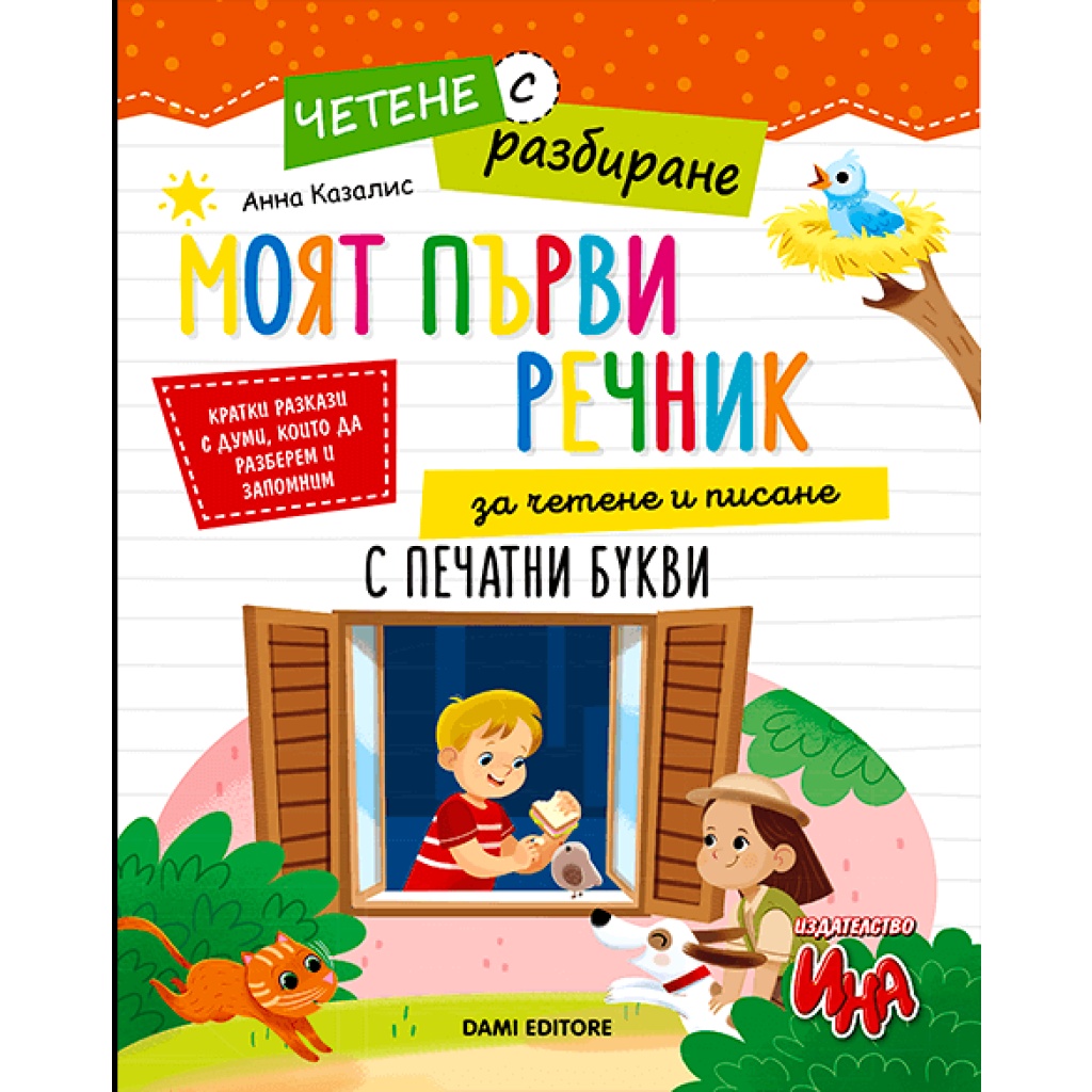 Начало
