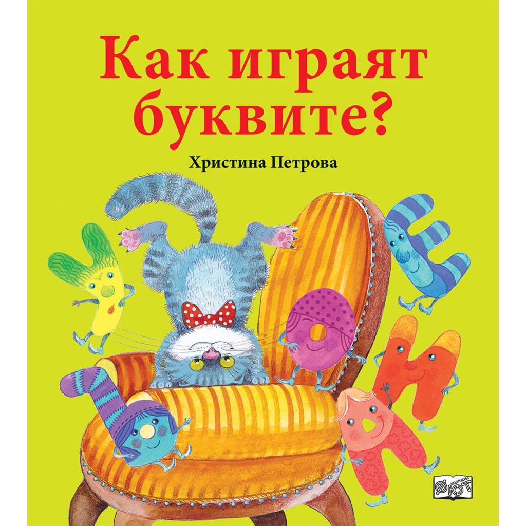 Начало