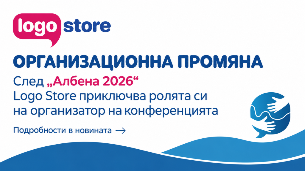 Промяна в организацията на Логопедична конференция „Албена“
